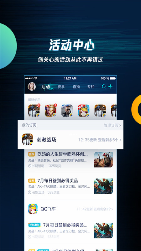 腾讯游戏助手安装包