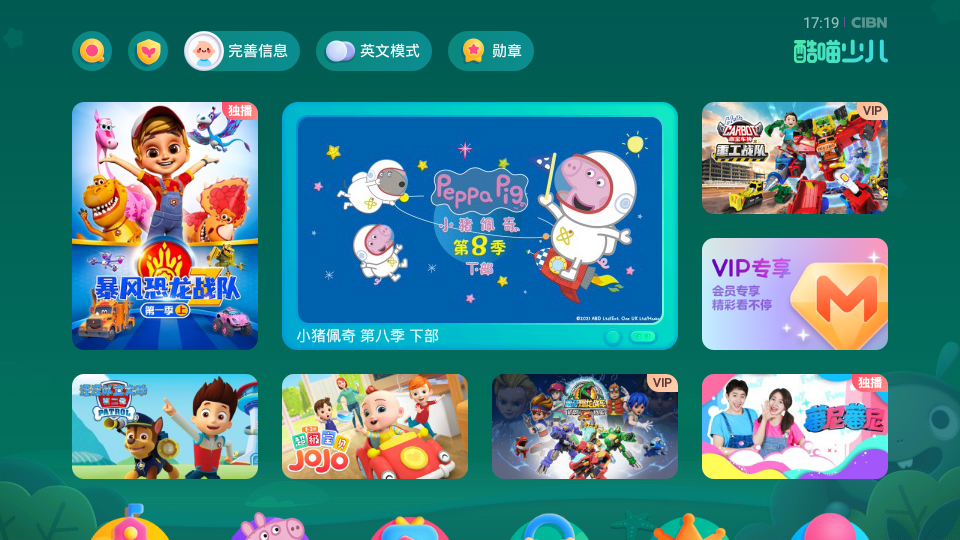 CIBN酷喵少儿App