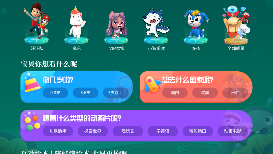 CIBN酷喵少儿App