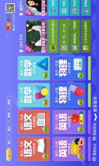高中同步课堂教学视频app