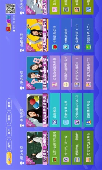 高中同步课堂教学视频app