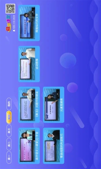 高中同步课堂教学视频app