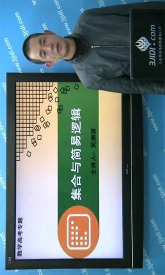 高中同步课堂教学视频app