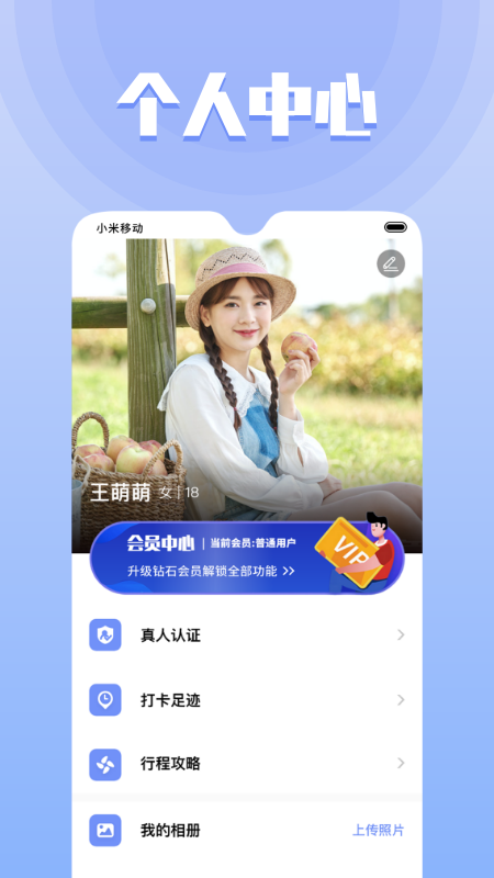 果旅app