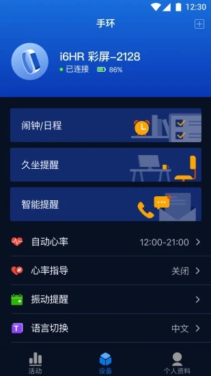 埃微助手app下载