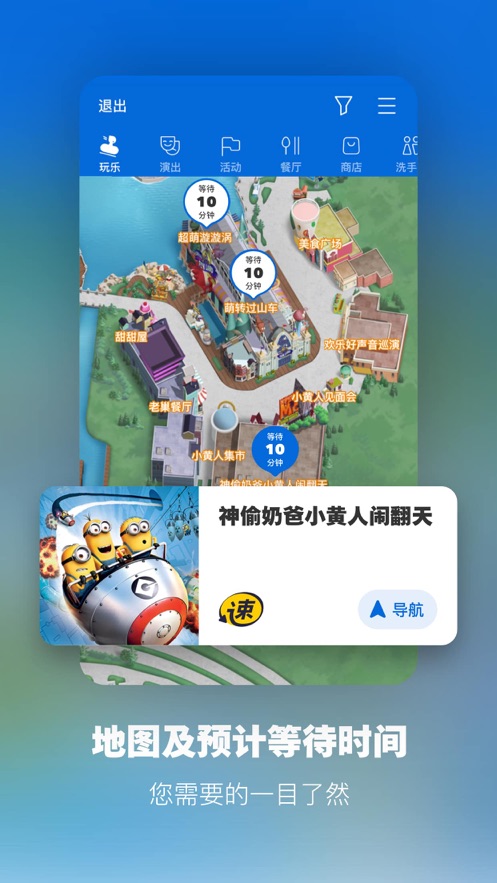 北京环球度假区app