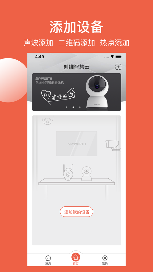 创维智慧云app