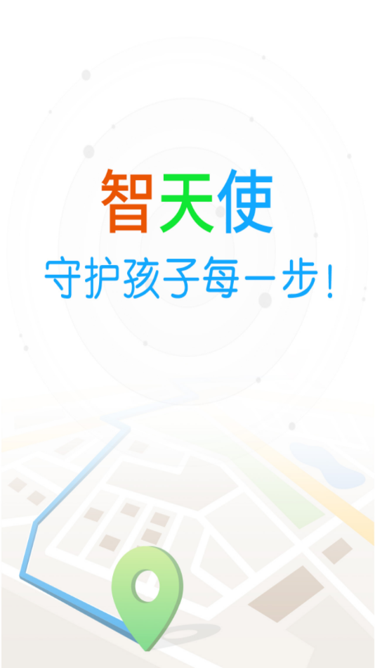 智天使儿童智能手表app下载