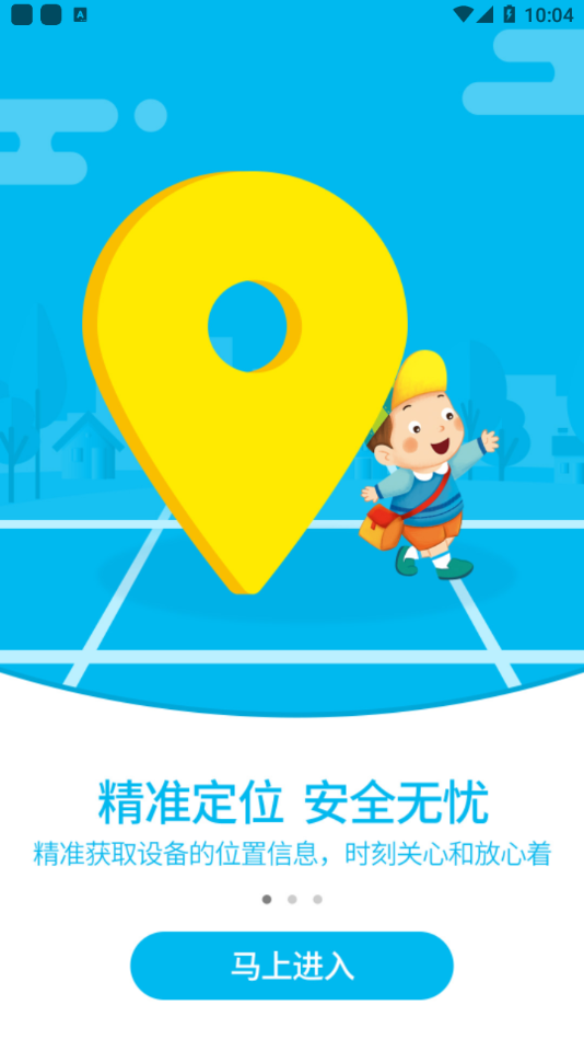 智天使儿童智能手表app下载