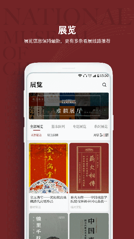 国家博物馆app