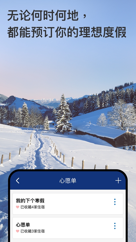 Booking.com缤客app