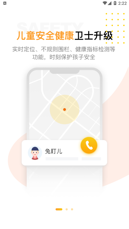 兔盯儿app