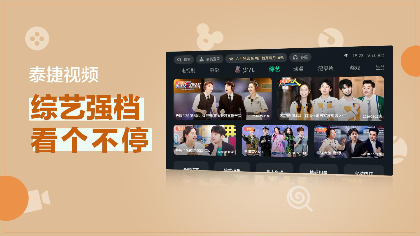 泰捷视频tv版官方版