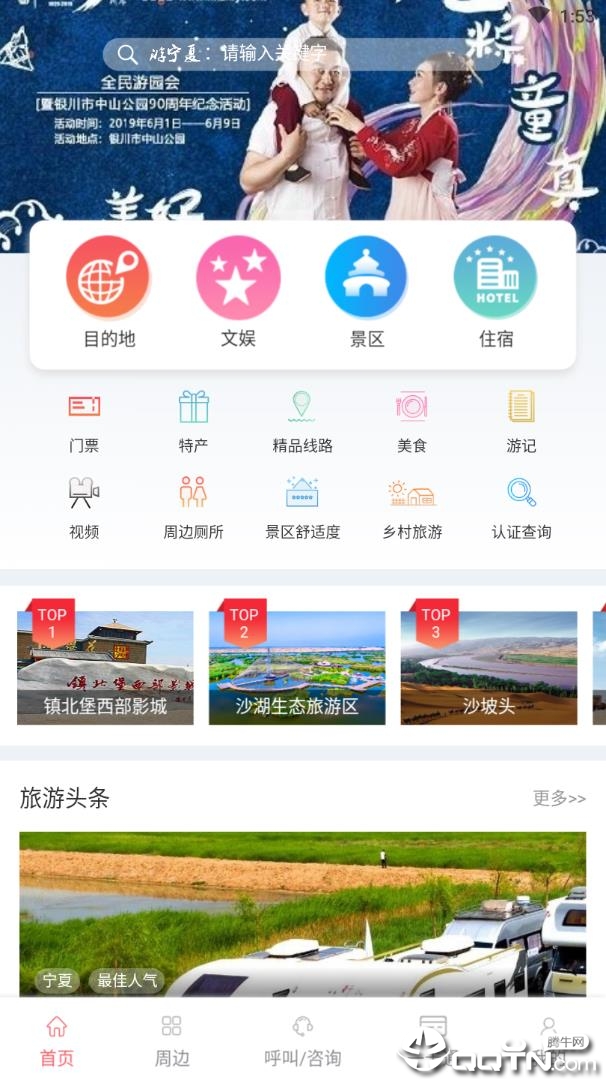 一部手机游宁夏