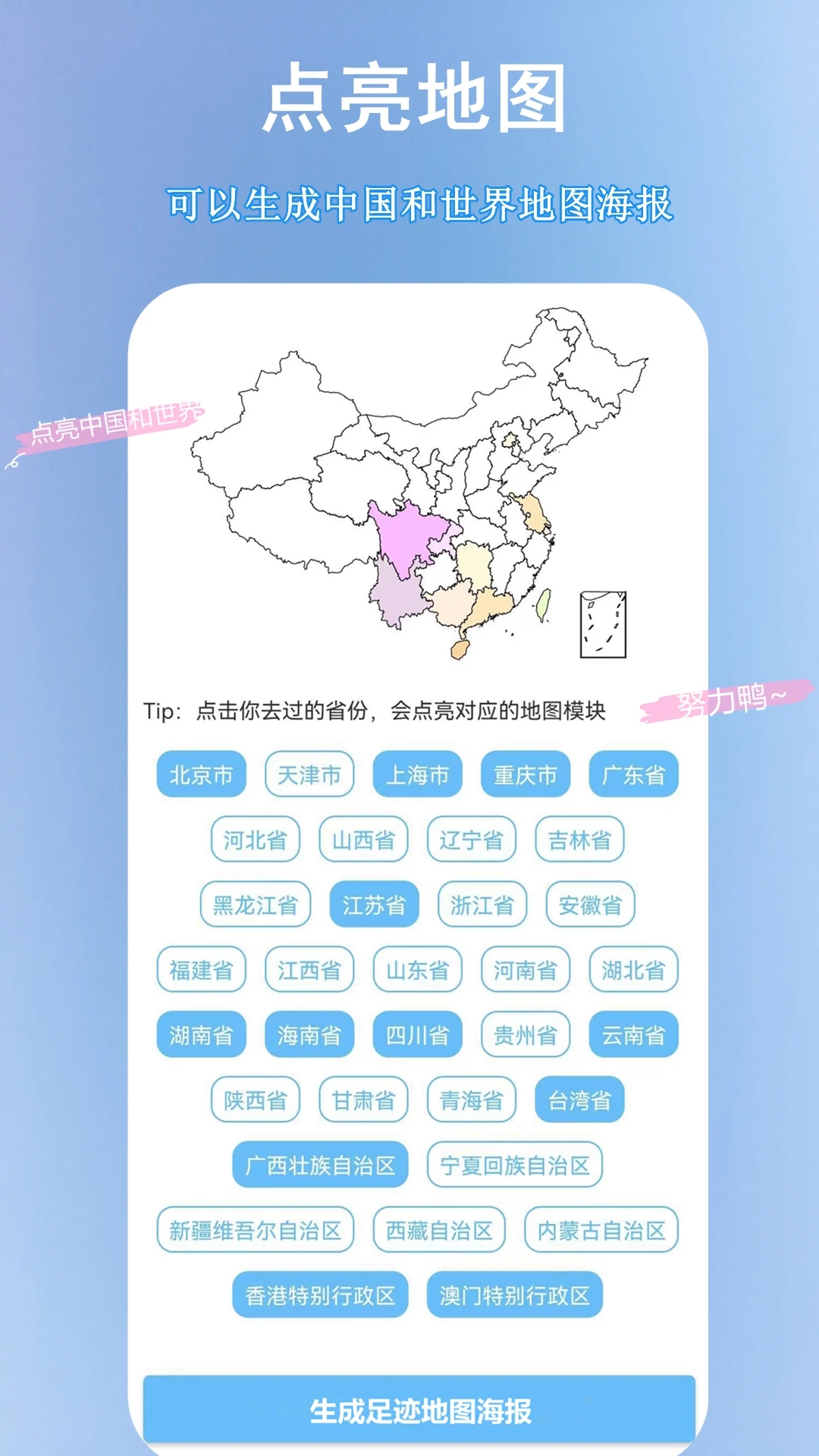 足迹地图app
