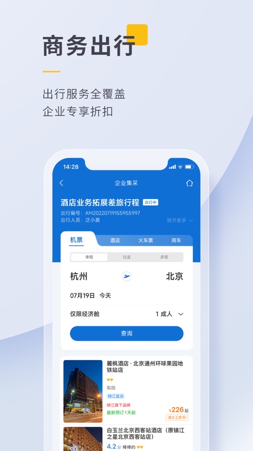 泛嘉行app