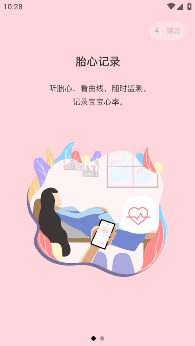 fetalheart胎心仪app
