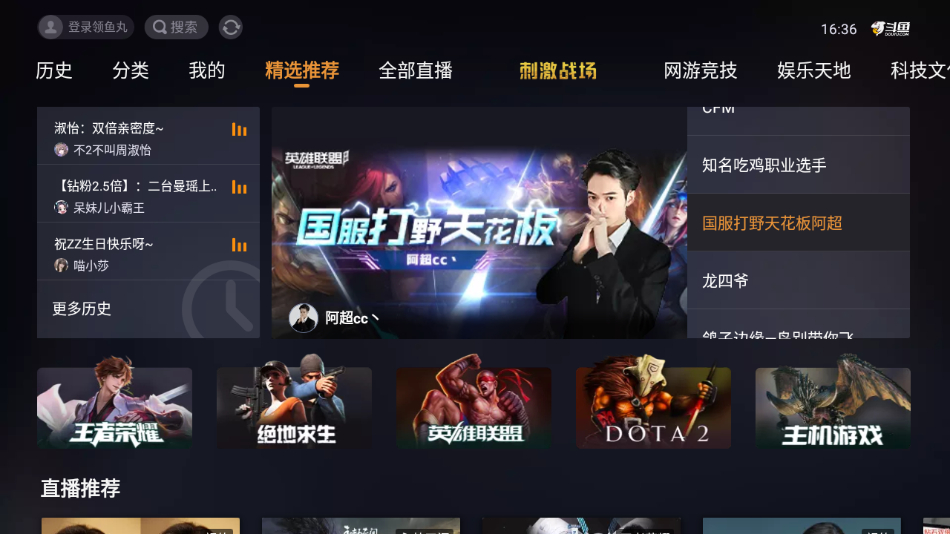 斗鱼TV电视版下载