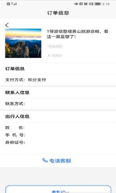 福慧旅游app