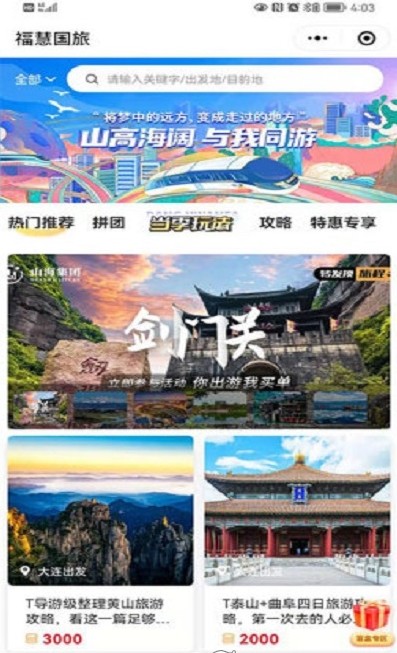 福慧旅游app