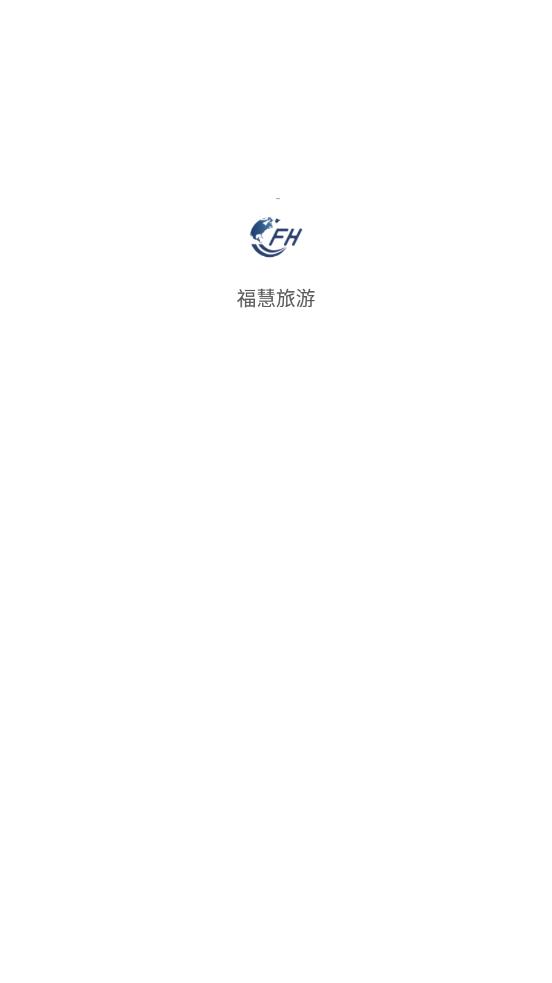 福慧旅游app