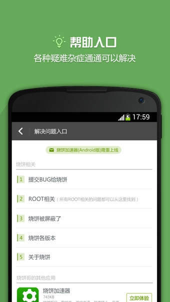 烧饼修改器免root版本安卓