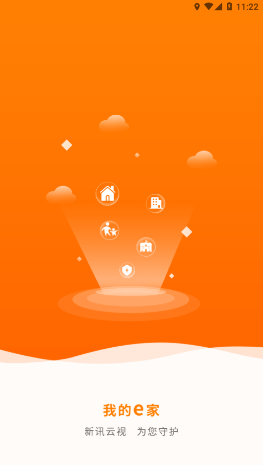 新讯云视app