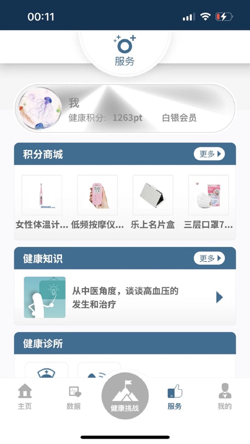 OMRON Plus app