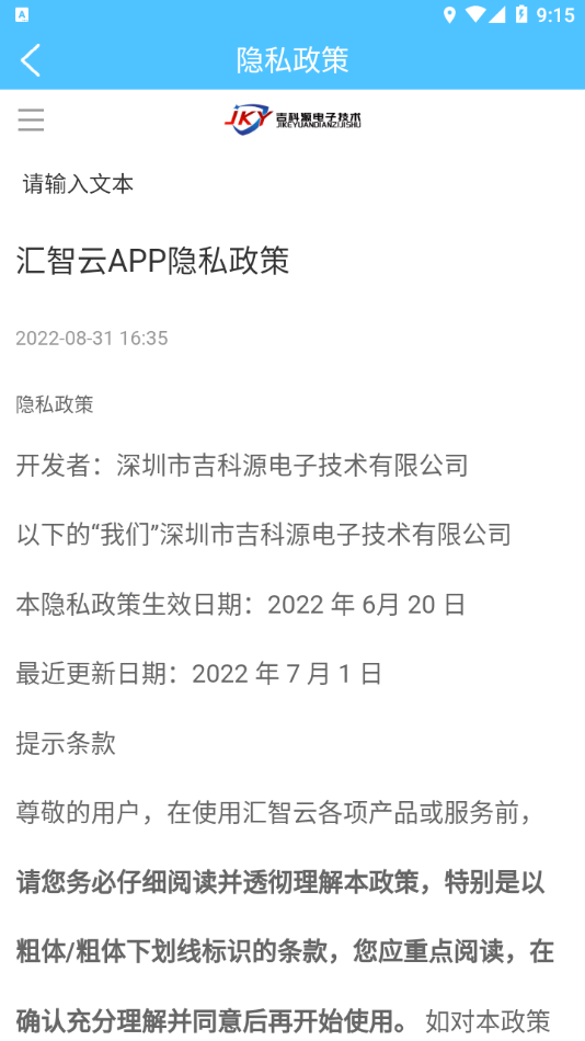 汇智云app