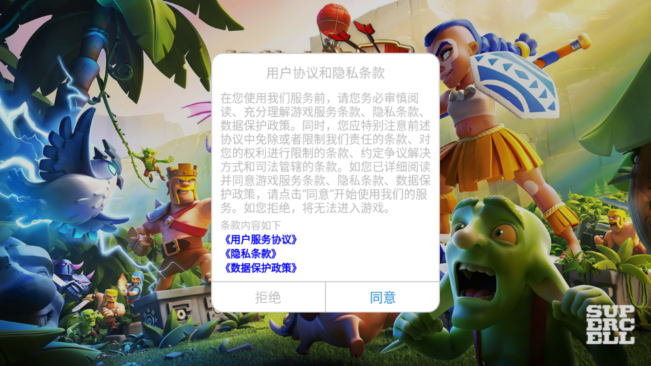 部落冲突账号绑定工具下载