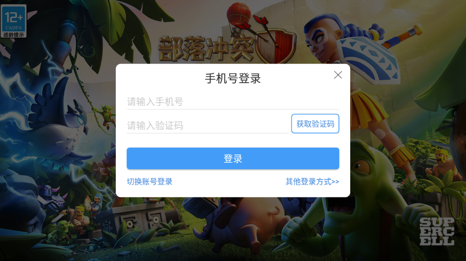 部落冲突账号绑定工具下载