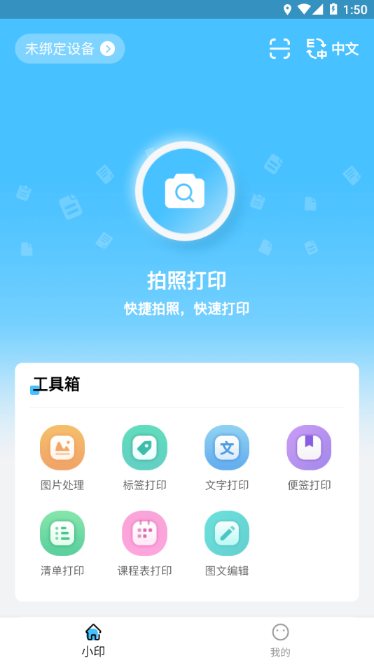 酷小印app