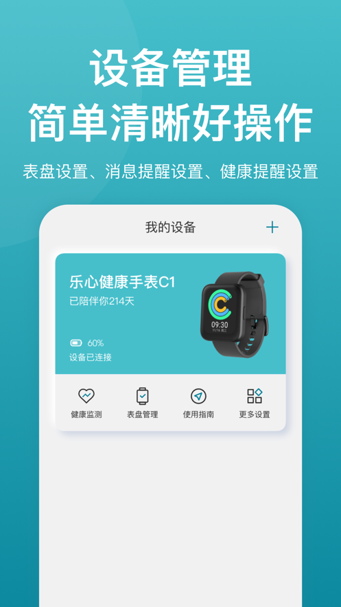 乐心app