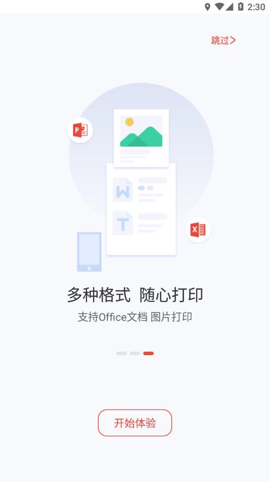 晨光打印app