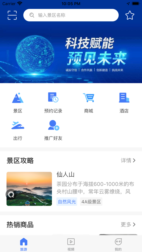 旅游联盟链app