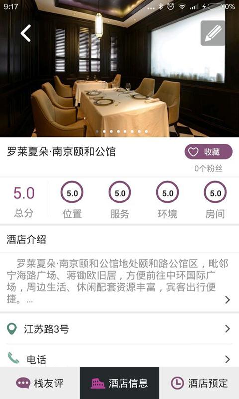 美栈旅行app