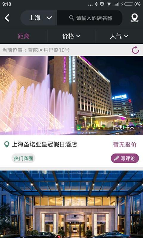 美栈旅行app
