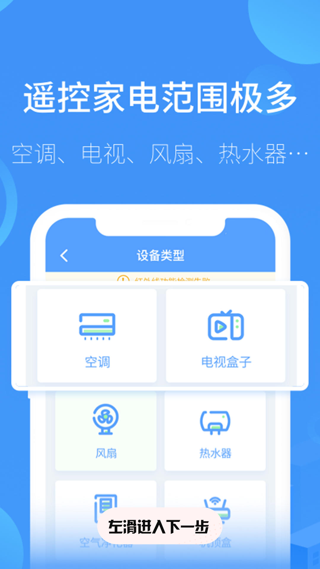 空调遥控器通用app