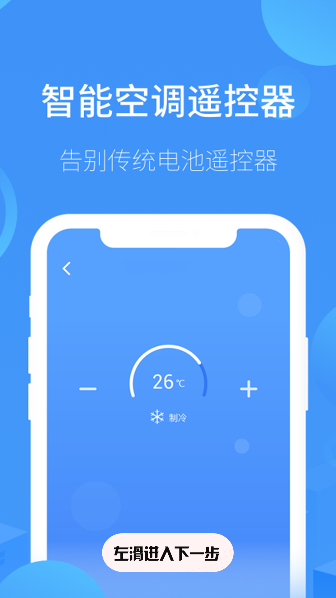空调遥控器通用app