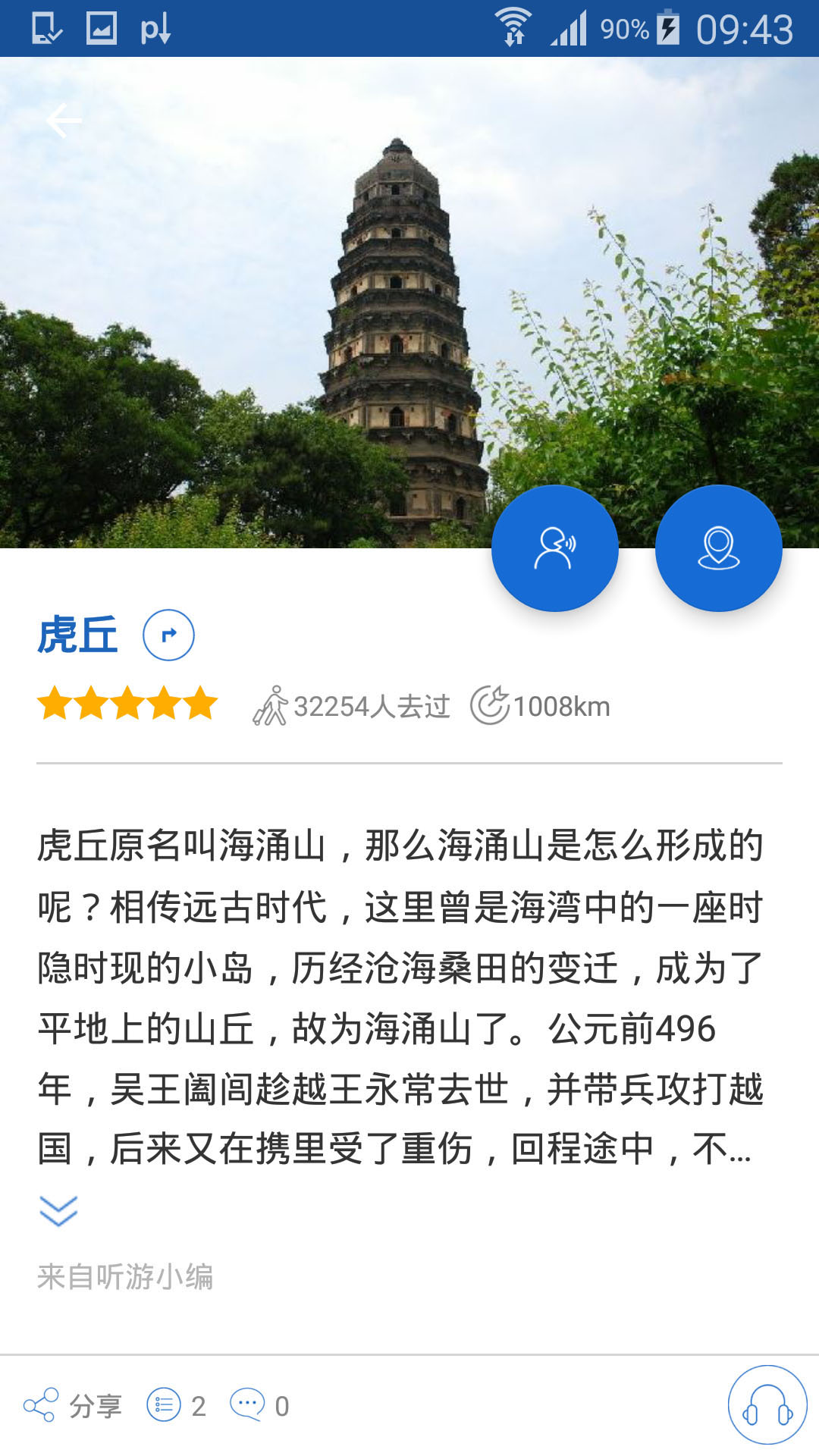 虎丘导游app免费下载