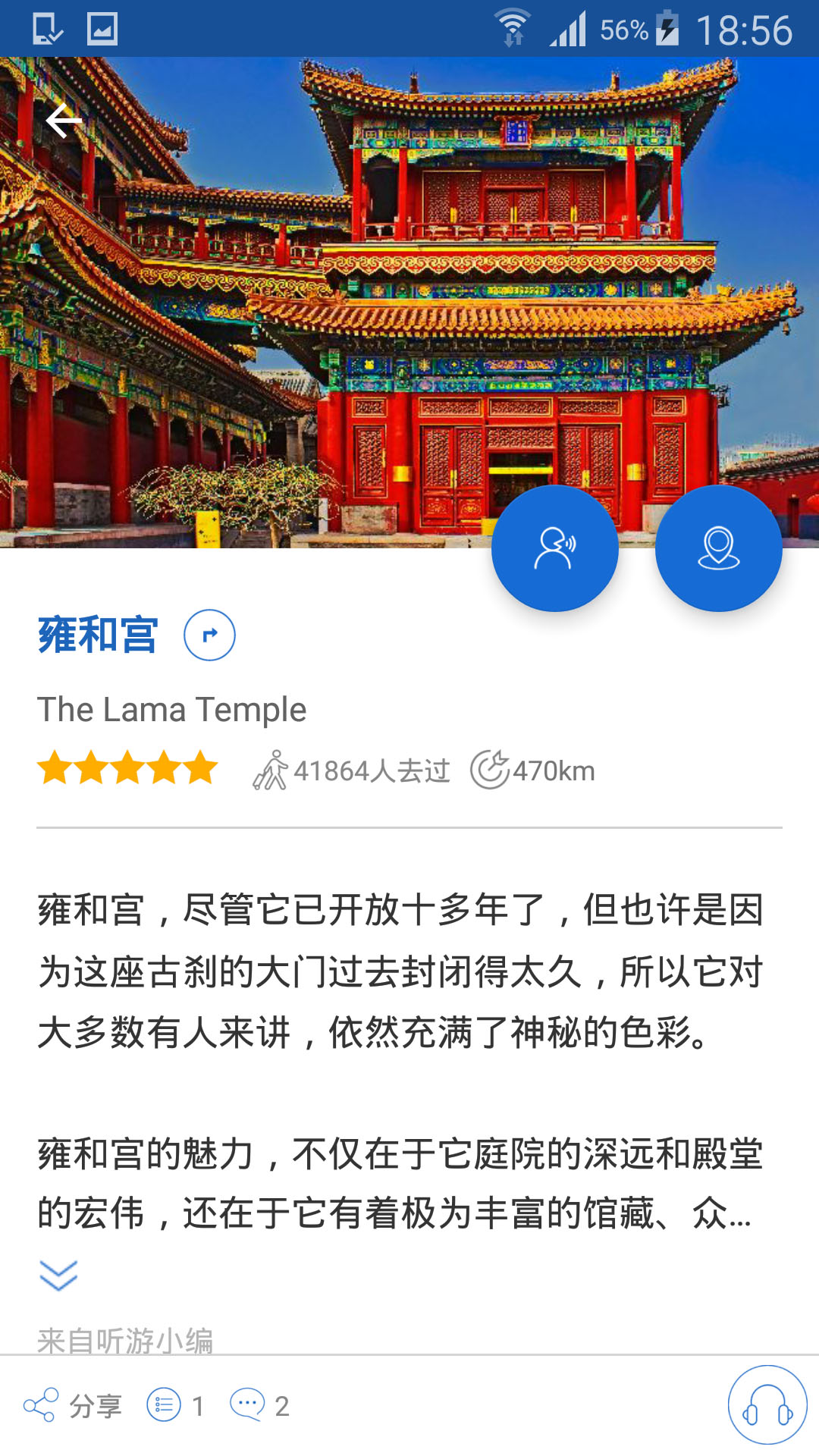 雍和宫导游app下载