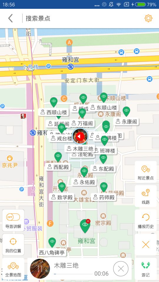 雍和宫导游app下载