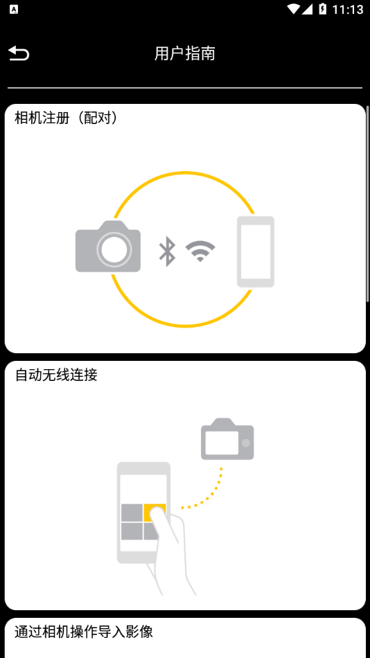 LUMIX Sync app