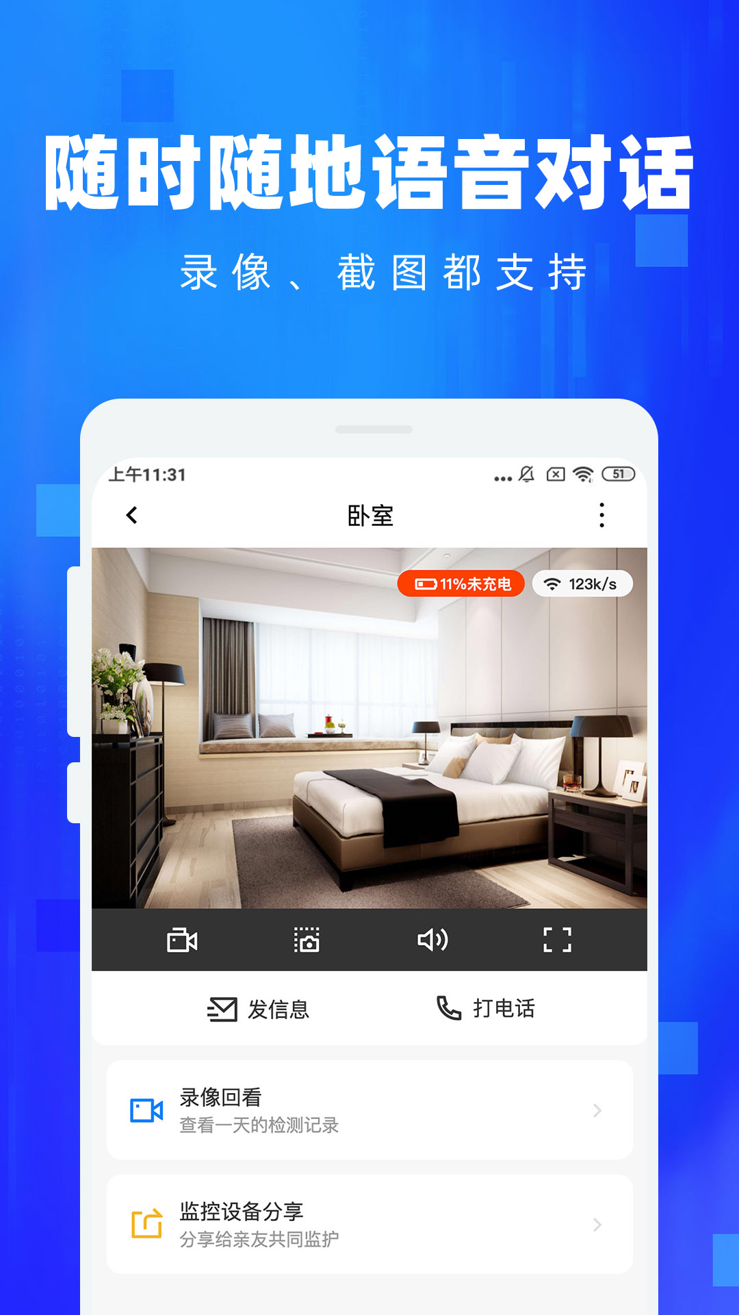 手机监控看家app