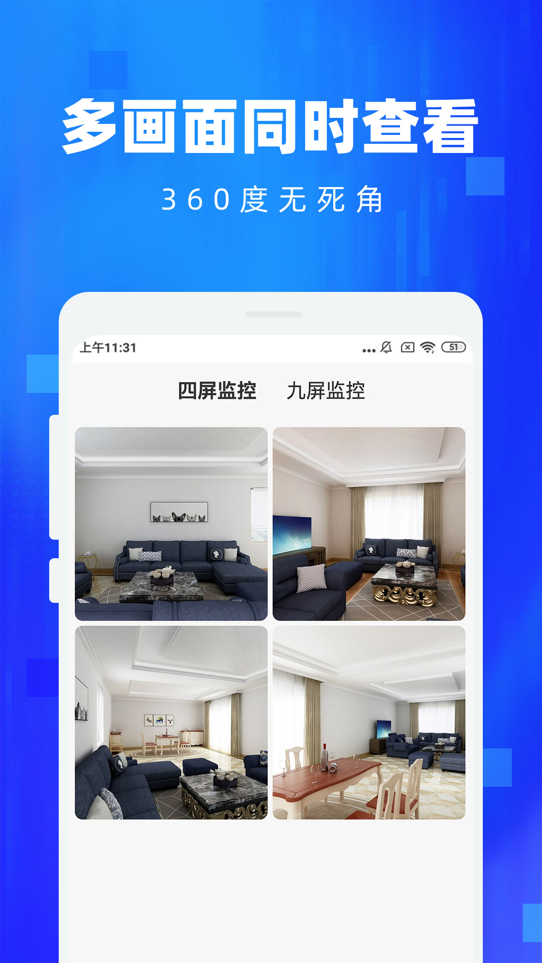 手机监控看家app
