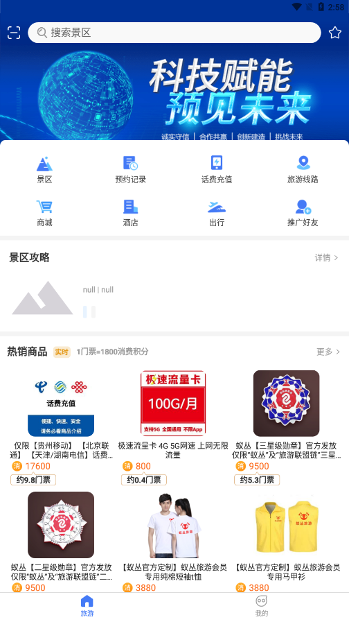 源头古村app