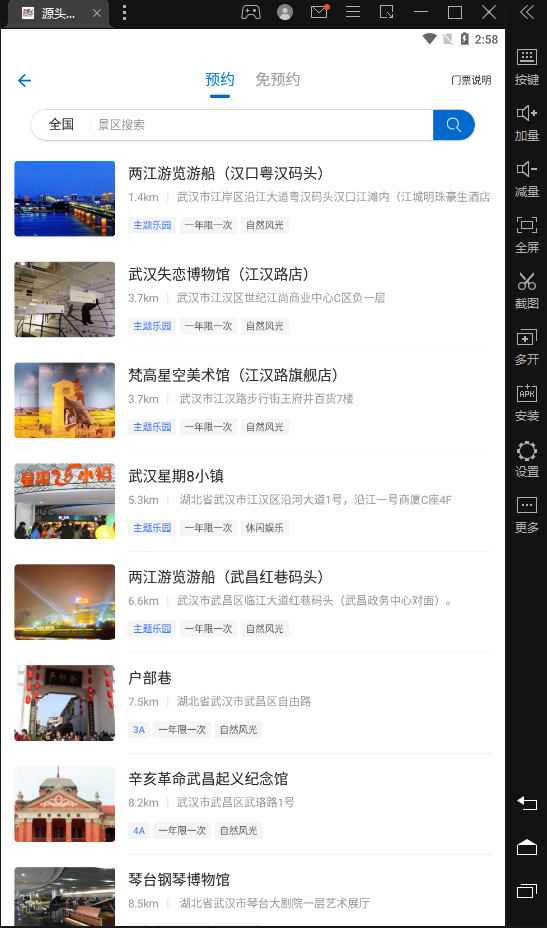 源头古村app