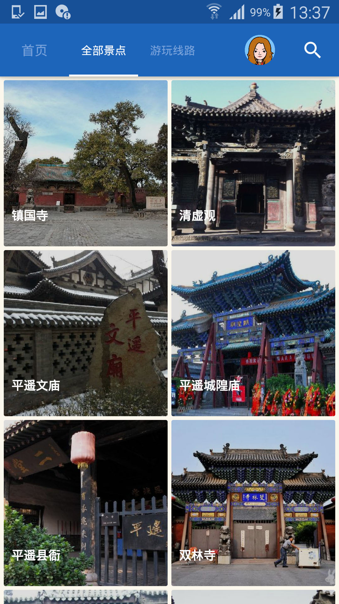 平遥古城导游app下载