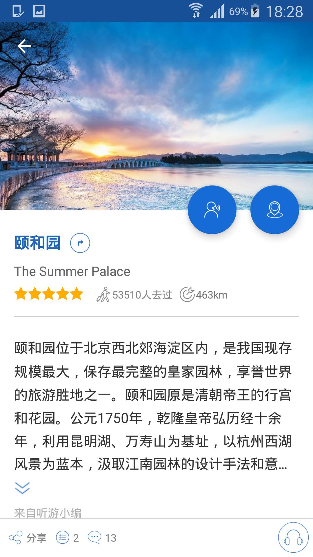 颐和园导游app下载