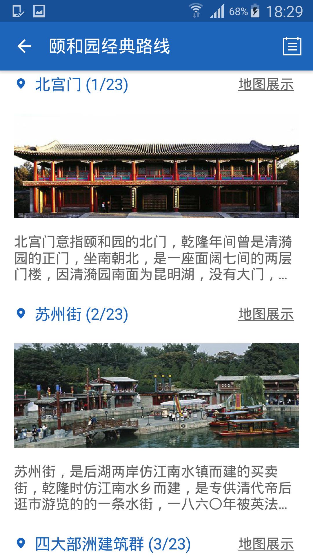 颐和园导游app下载